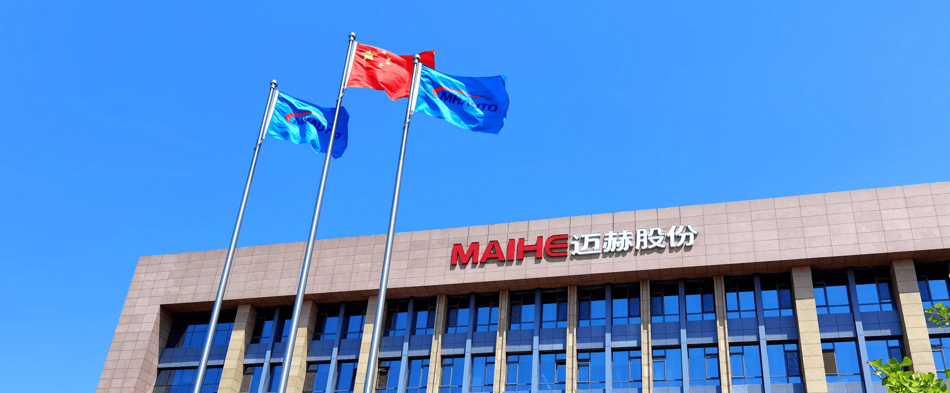 迈赫机器人自动化股份有限公司